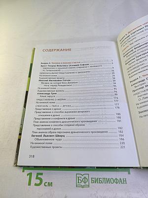 ЛИТЕРАТУРА Учебник для 6 класса Часть 2