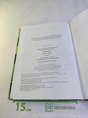 ЛИТЕРАТУРА Учебник для 6 класса Часть 2