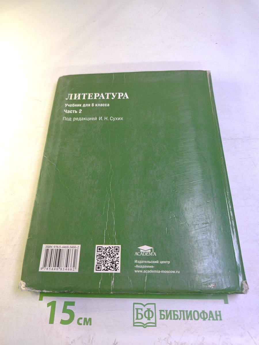 ЛИТЕРАТУРА Учебник для 6 класса Часть 2