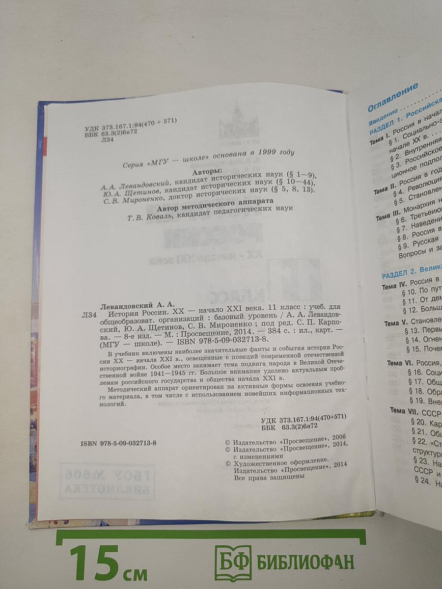 История России. XX – начало XXI века