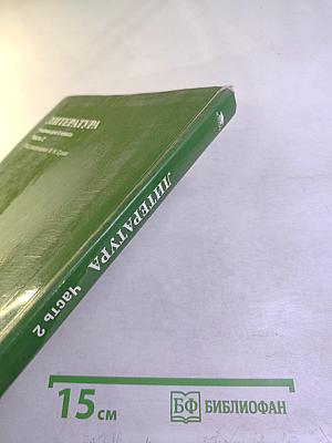 ЛИТЕРАТУРА Учебник для 6 класса Часть 2