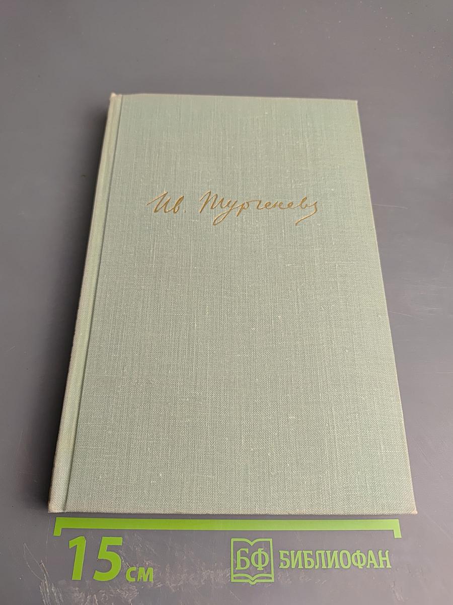 Собрание сочинений. Том первый. Записки охотника