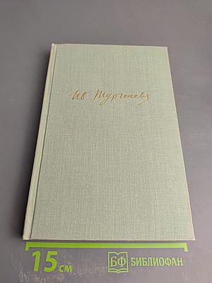 Собрание сочинений. Том первый. Записки охотника