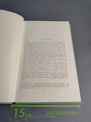 Собрание сочинений. Том первый. Записки охотника