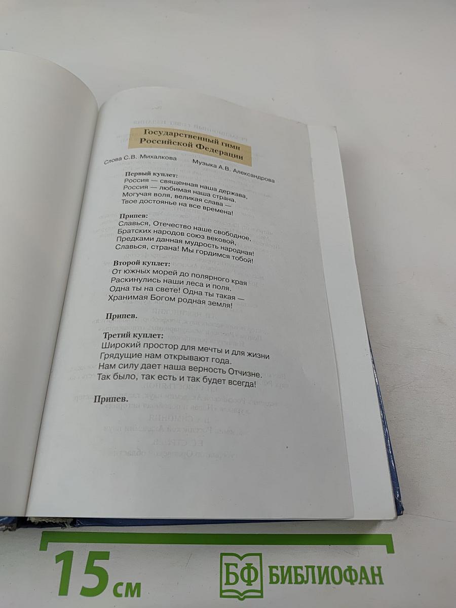 История России. XX — начало XXI века. Учебник для 11 класса