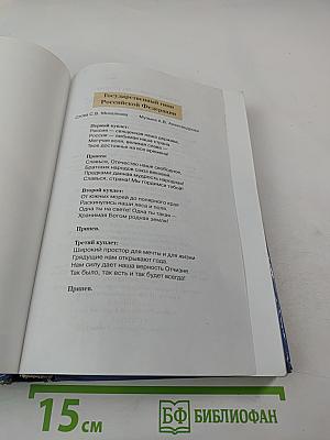 История России. XX — начало XXI века. Учебник для 11 класса