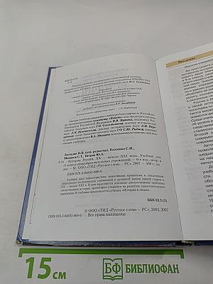 История России. XX — начало XXI века. Учебник для 11 класса