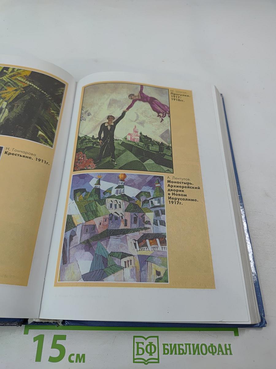 История России. XX — начало XXI века. Учебник для 11 класса