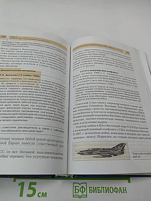 История России. XX — начало XXI века. Учебник для 11 класса