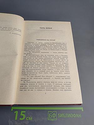 Григорий Медынский. Собрание сочинений. Том третий