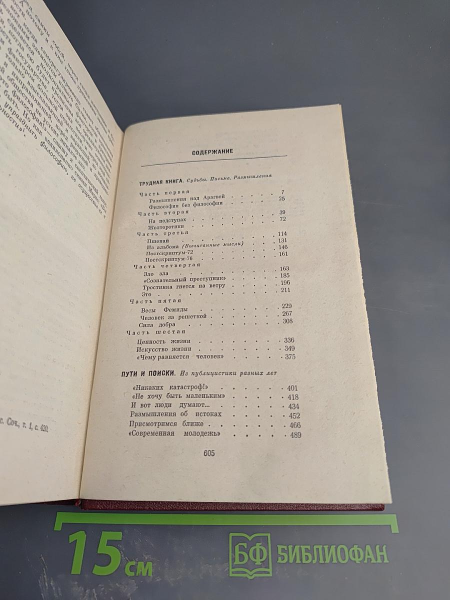 Григорий Медынский. Собрание сочинений. Том третий