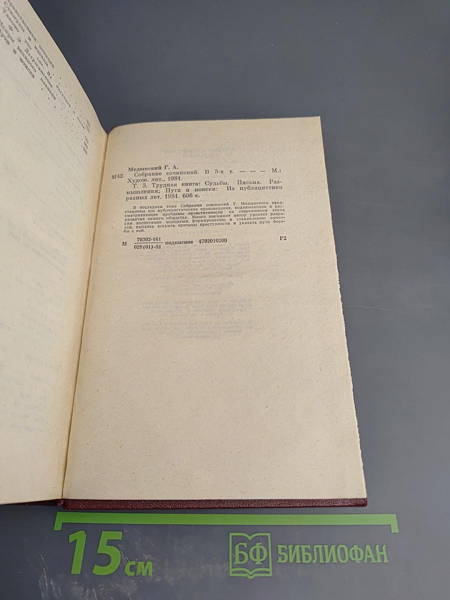 Григорий Медынский. Собрание сочинений. Том третий