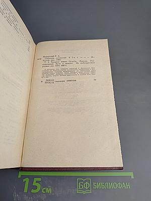 Григорий Медынский. Собрание сочинений. Том третий