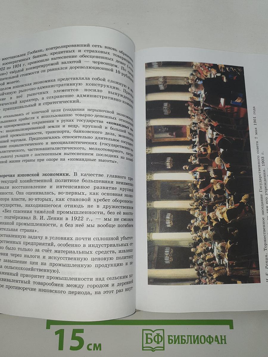 История России. XX – начало XXI века