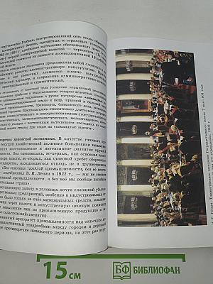 История России. XX – начало XXI века