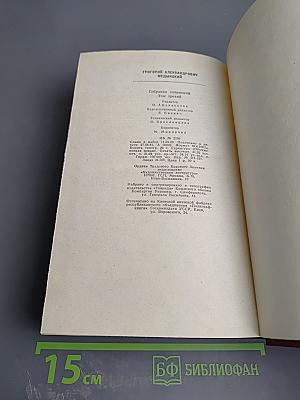 Григорий Медынский. Собрание сочинений. Том третий