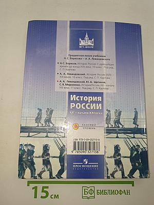 История России. XX – начало XXI века