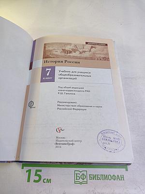 История России 7 класс