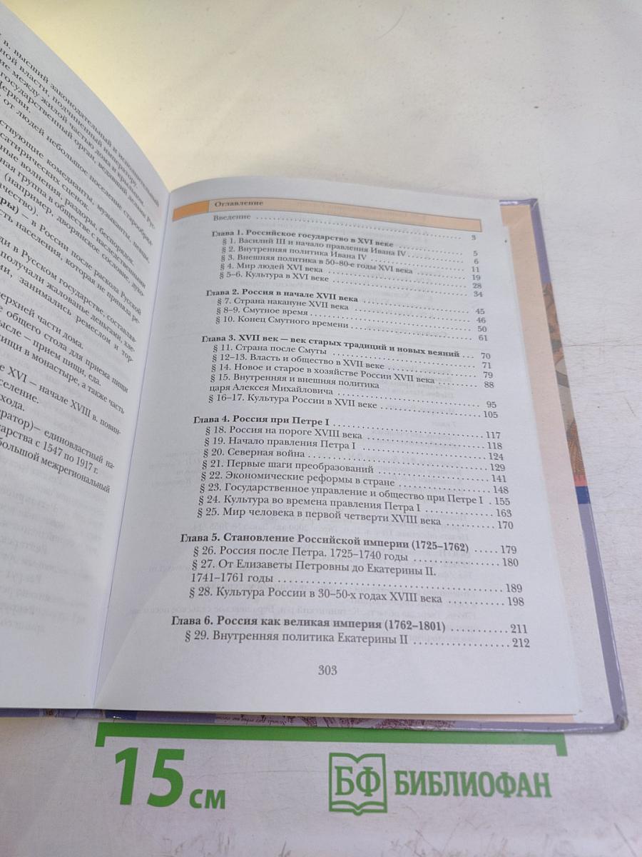 История России 7 класс