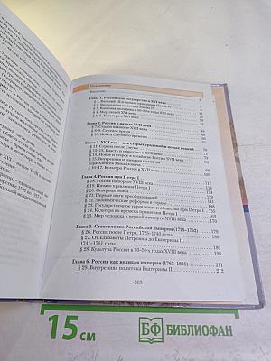 История России 7 класс