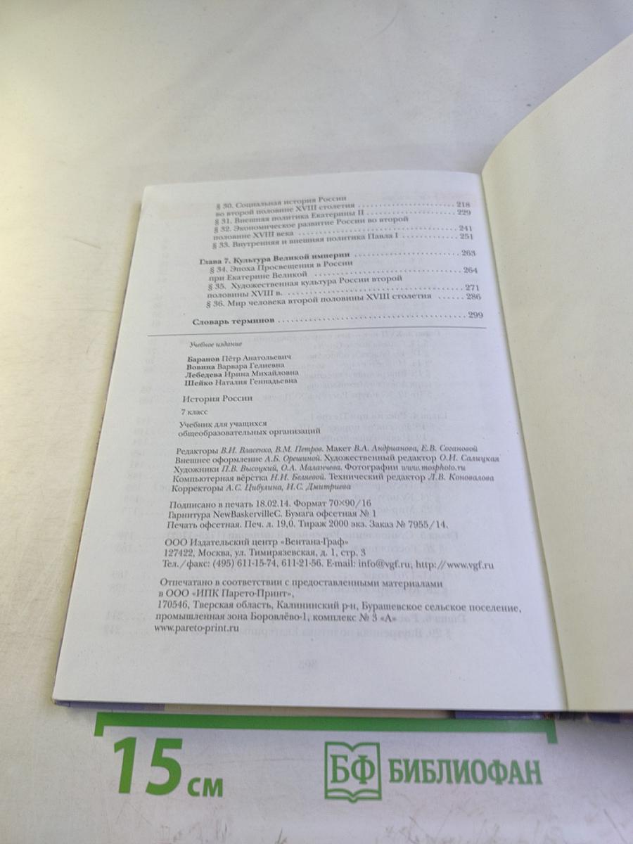 История России 7 класс