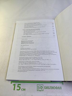 История России 7 класс