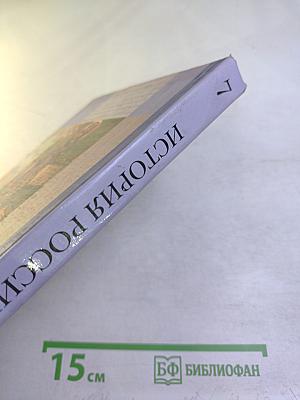 История России 7 класс