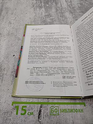 Литература 6 класс, Часть первая