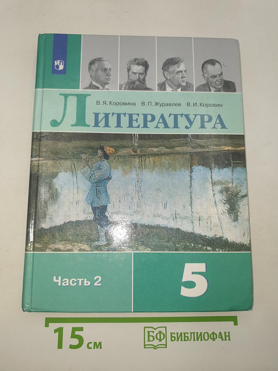 Литература