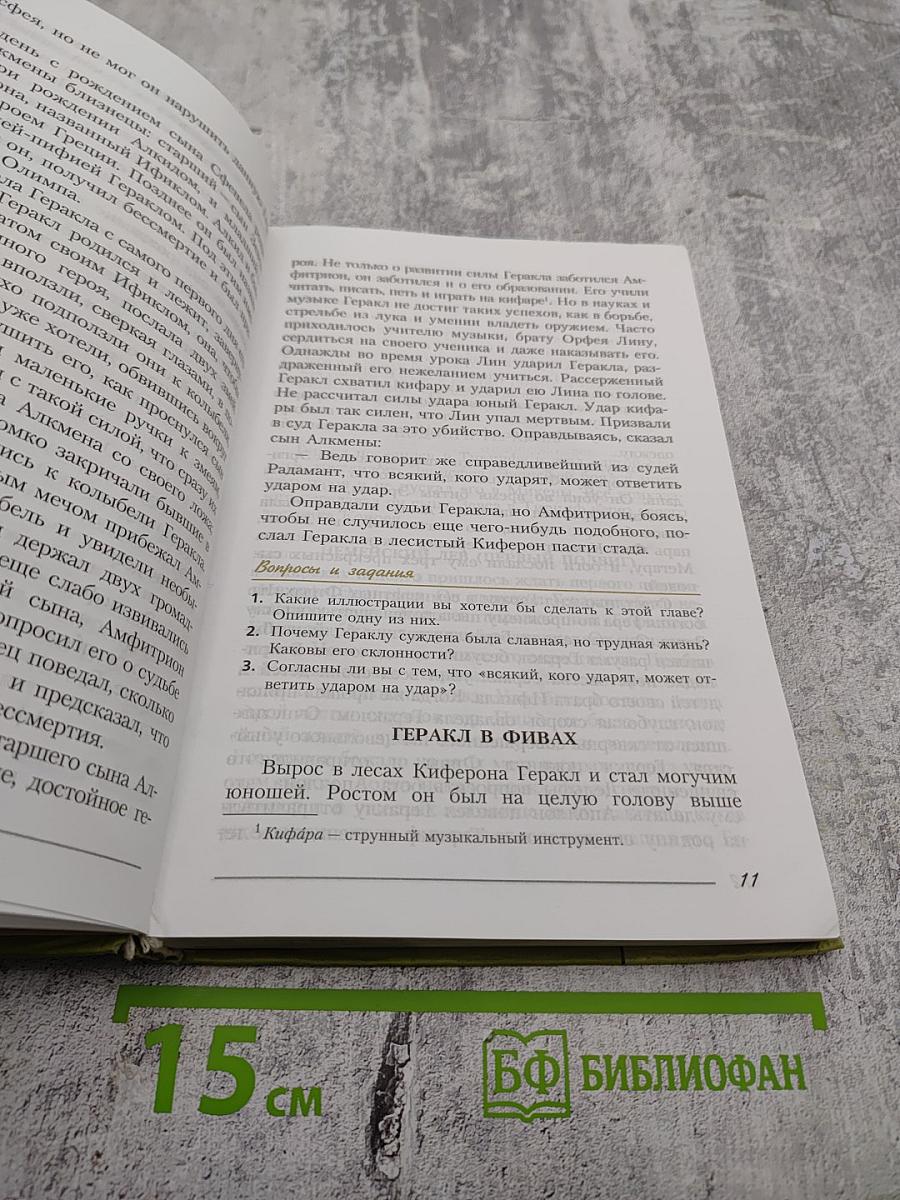 Литература 6 класс, Часть первая