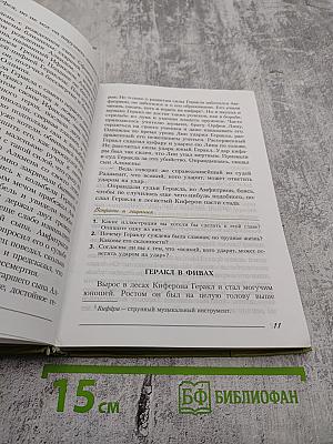 Литература 6 класс, Часть первая