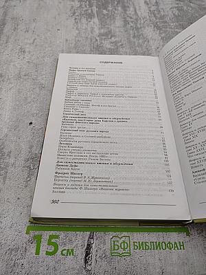 Литература 6 класс, Часть первая