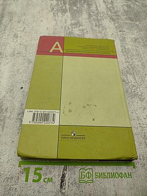 Литература 6 класс, Часть первая