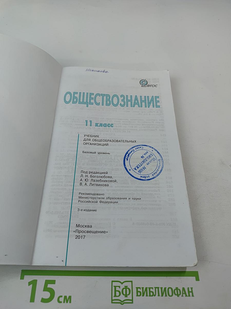 Обществознание 11 класс