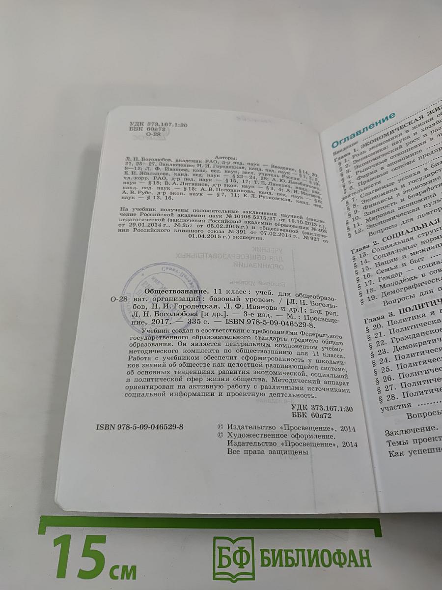 Обществознание 11 класс