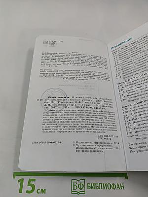 Обществознание 11 класс