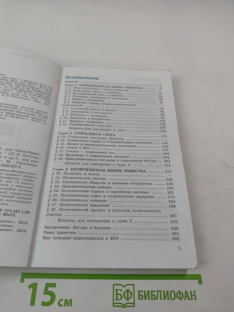 Обществознание 11 класс