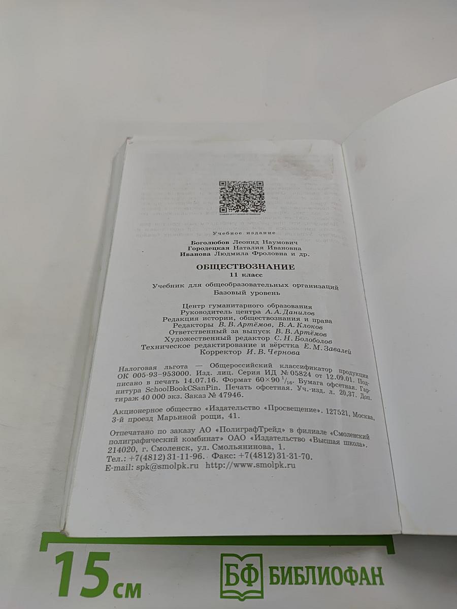 Обществознание 11 класс