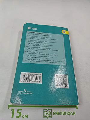 Обществознание 11 класс