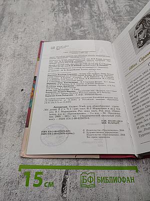 Литература 6 класс, часть вторая