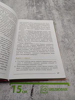 Литература 6 класс, часть вторая