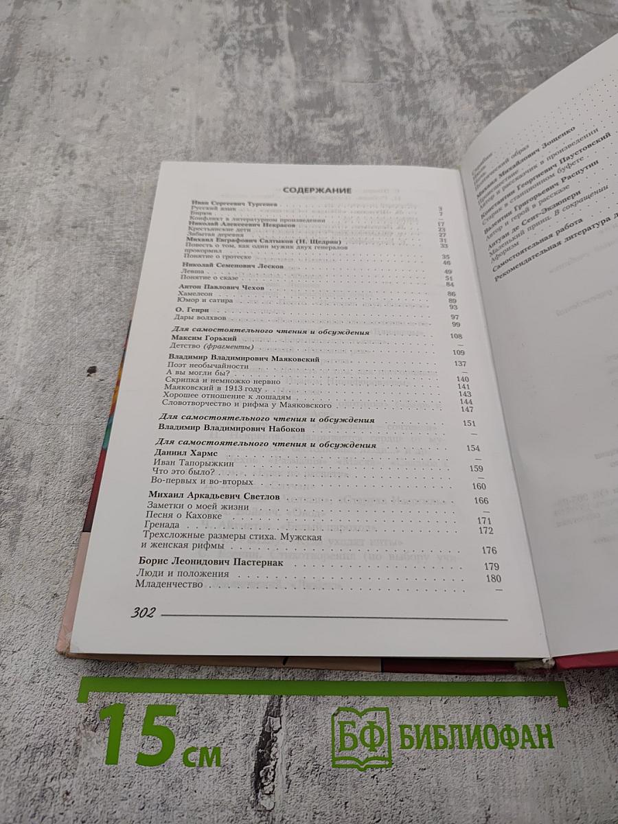 Литература 6 класс, часть вторая