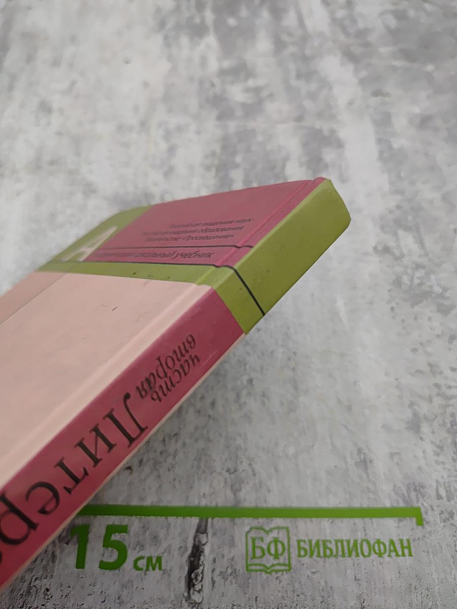 Литература 6 класс, часть вторая