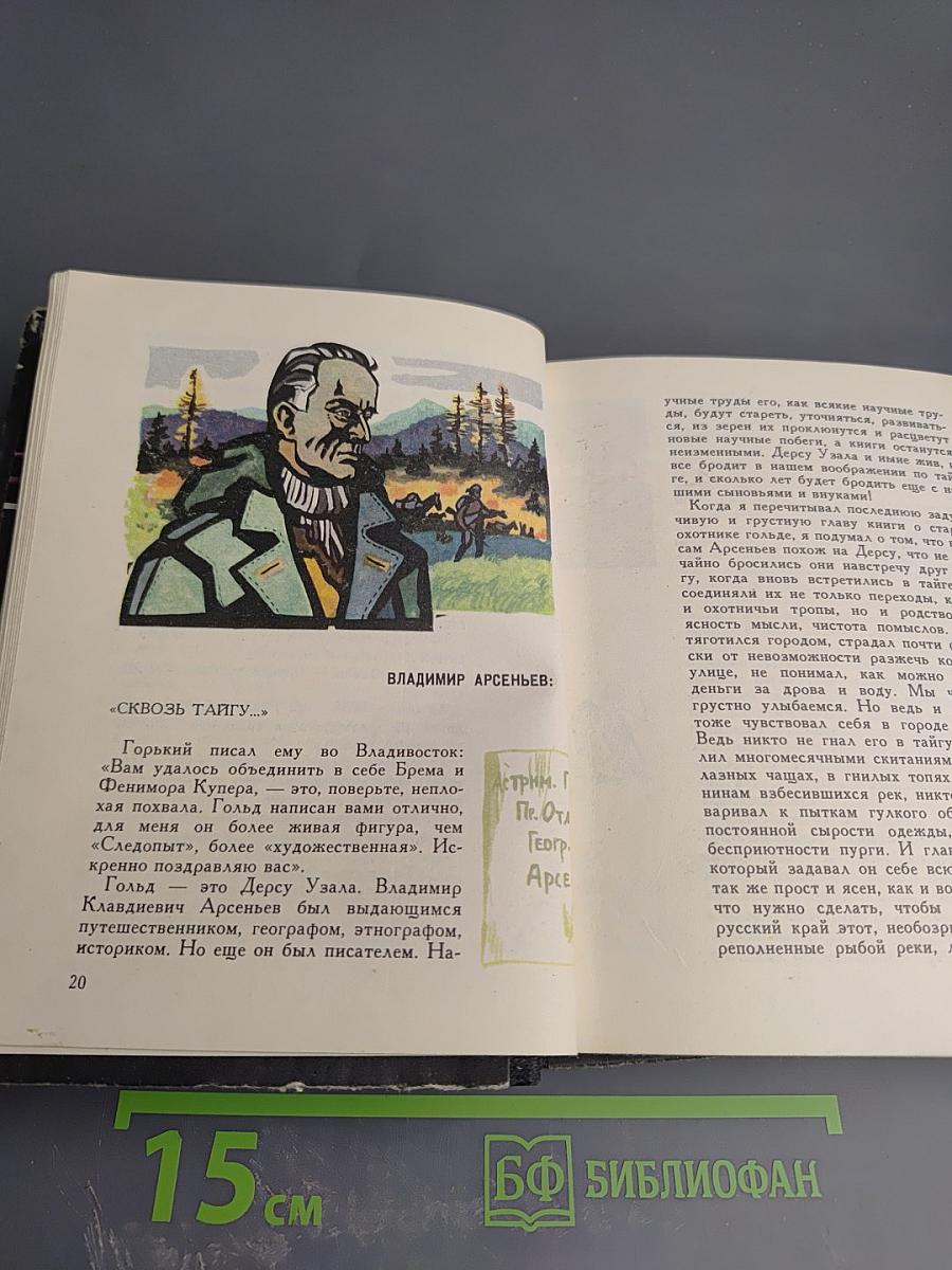 Этюды об ученых
