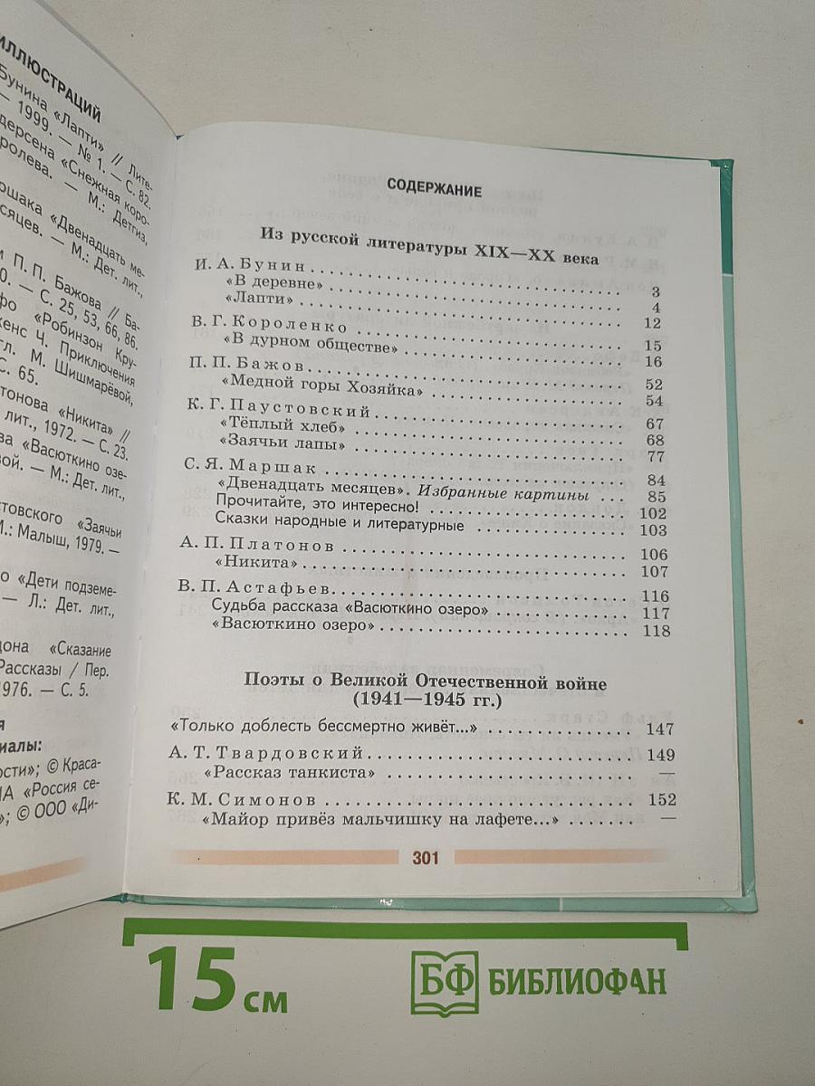 Литература