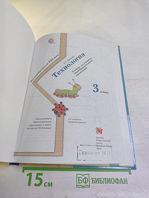 Технология. 3 класс