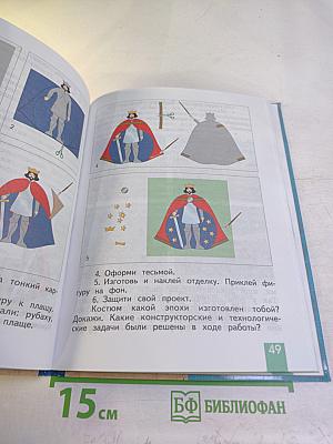 Технология. 3 класс