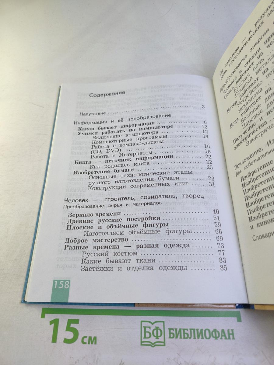 Технология. 3 класс