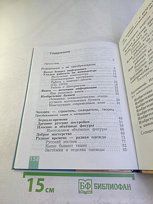 Технология. 3 класс