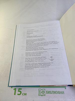 Технология. 3 класс